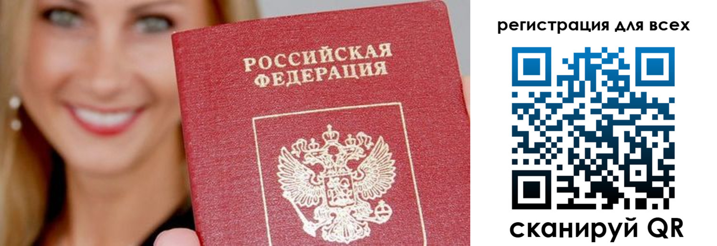 временная регистрация недорого в Люберцах
