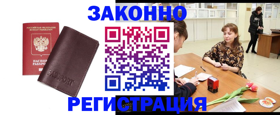 прописка для работы в Люберцах
