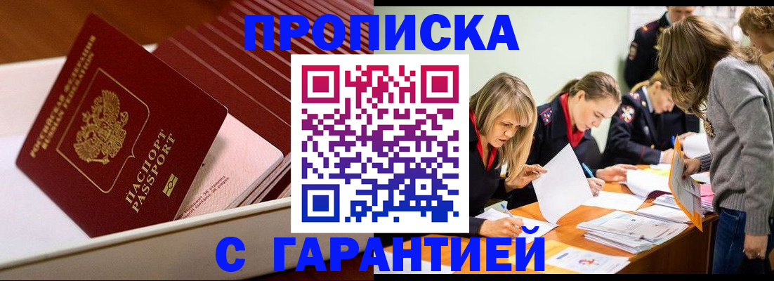 где прописаться в Люберцах